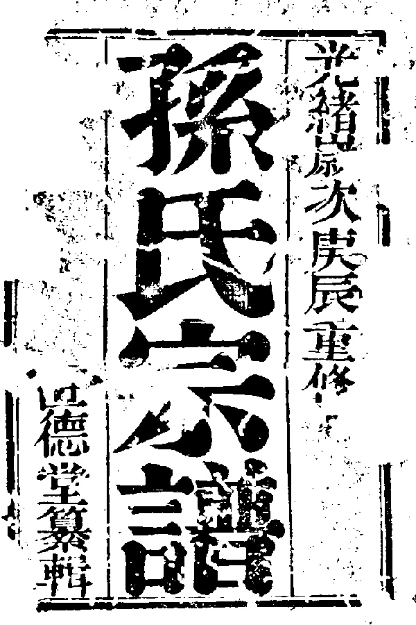 家谱第一张图片