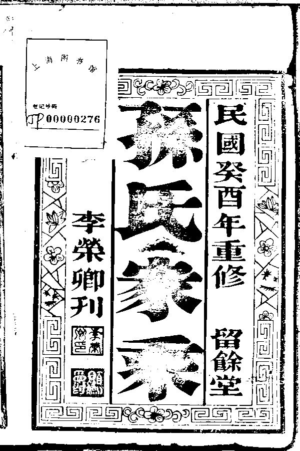 家谱第一张图片