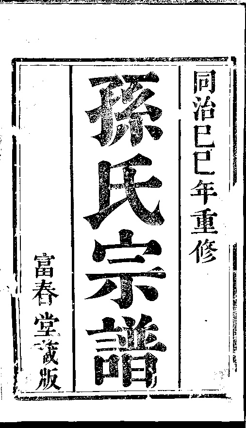 家谱第一张图片