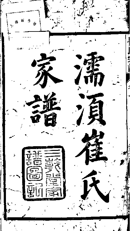 家谱第一张图片