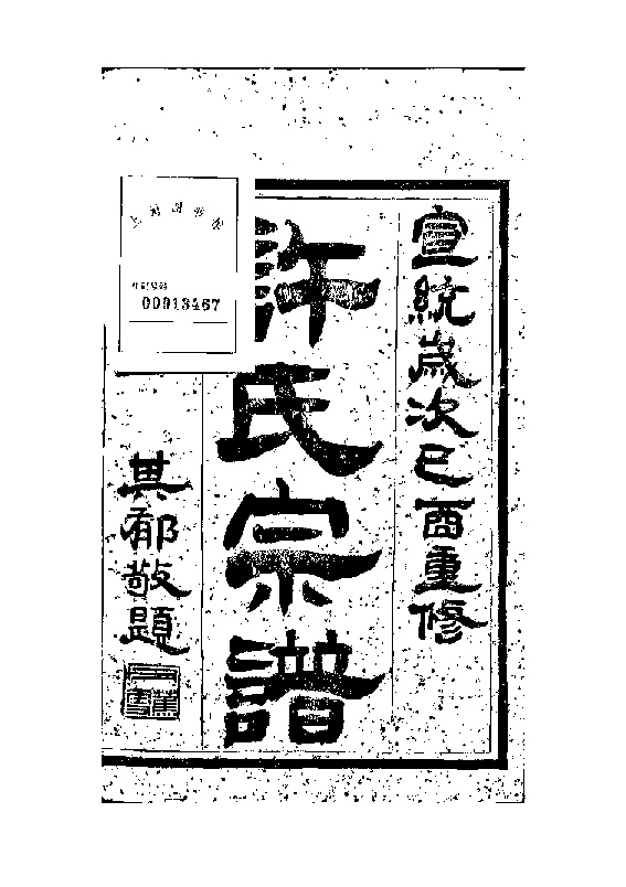 家谱第一张图片