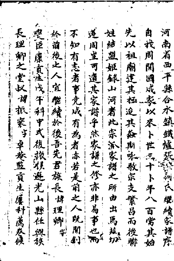 家谱第一张图片