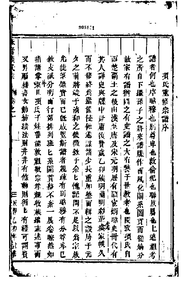 家谱第一张图片