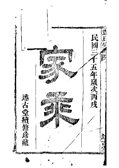 家谱第一张图片