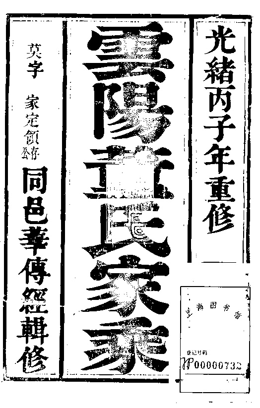 家谱第一张图片