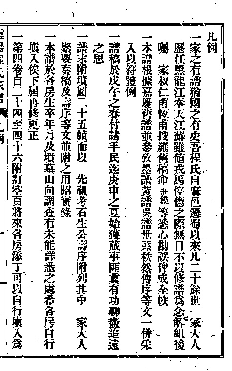 家谱第一张图片