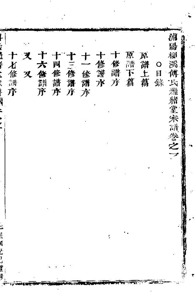 家谱第一张图片