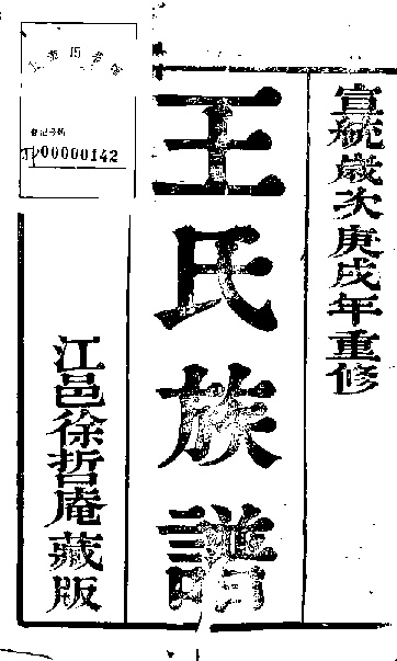 家谱第一张图片