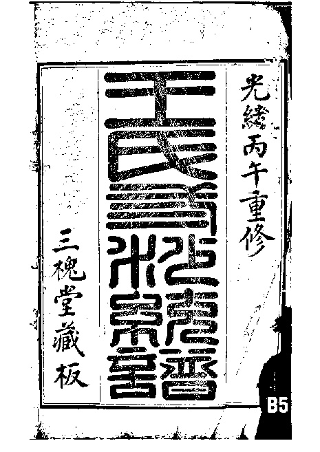 家谱第一张图片