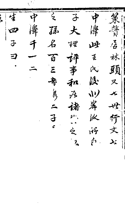 家谱第一张图片