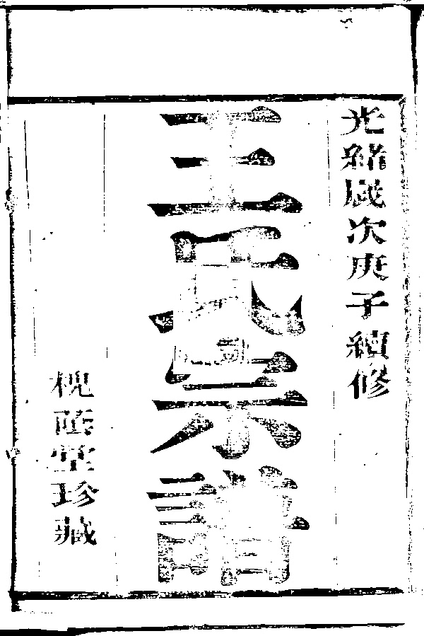 家谱第一张图片