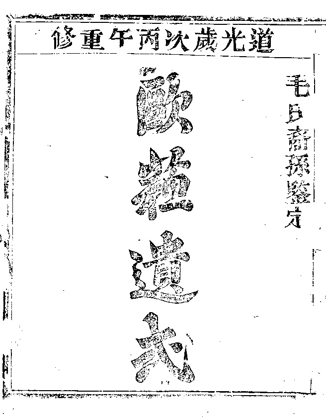 家谱第一张图片