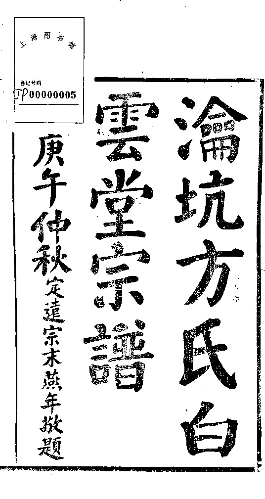 家谱第一张图片