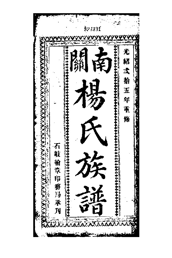 家谱第一张图片