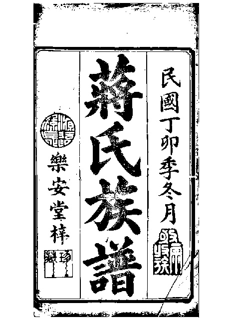 家谱第一张图片