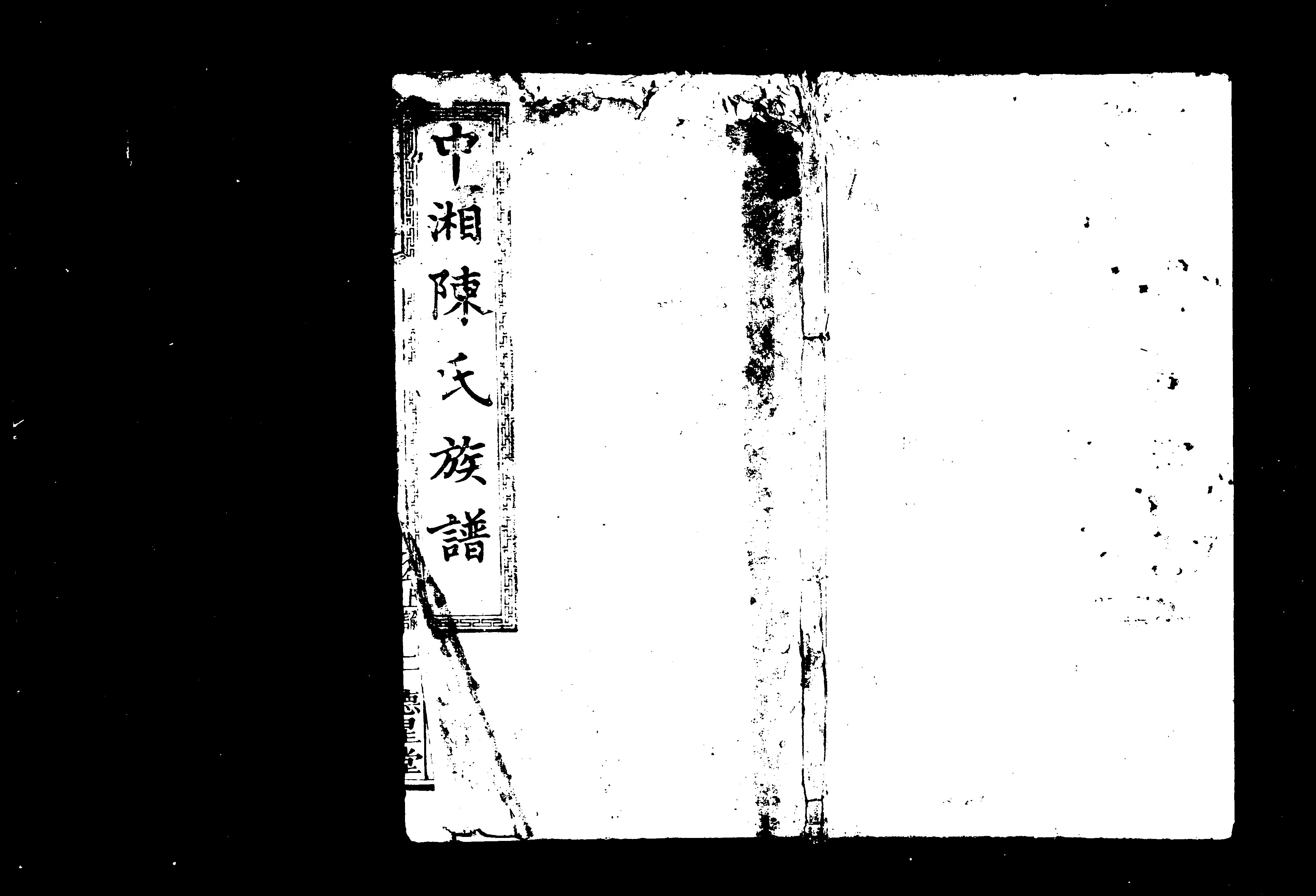 家谱第一张图片