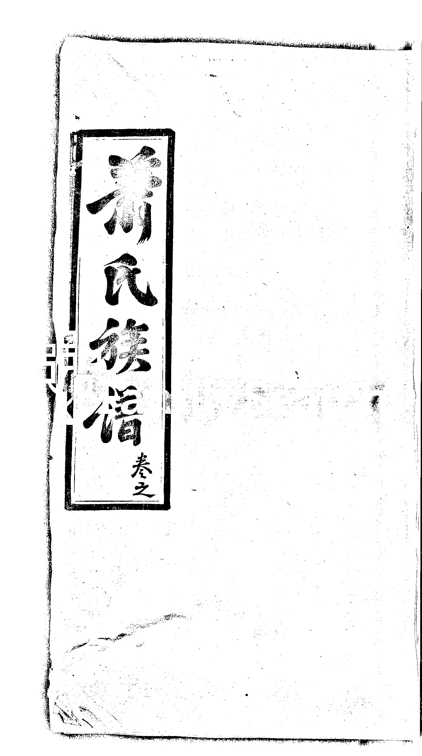 家谱第一张图片