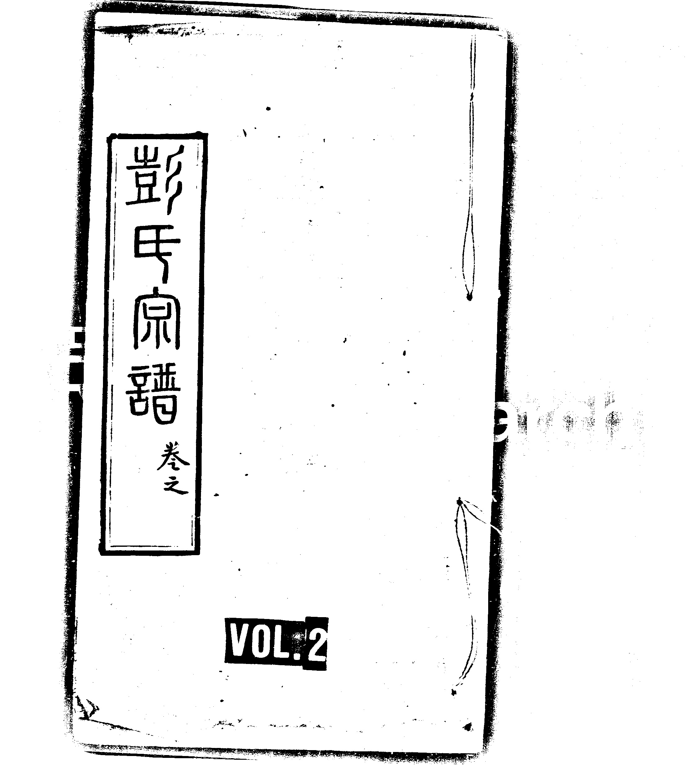 家谱第一张图片