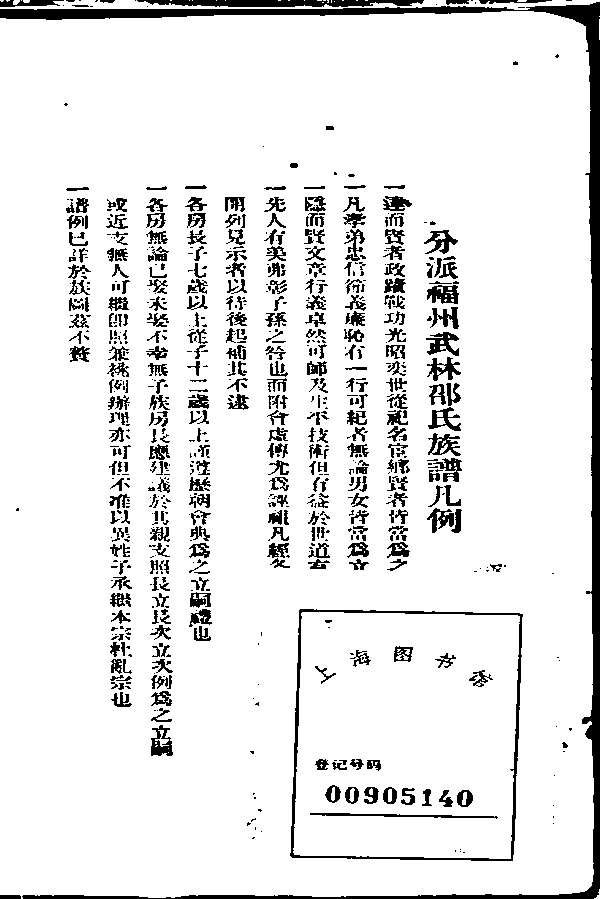 家谱第一张图片