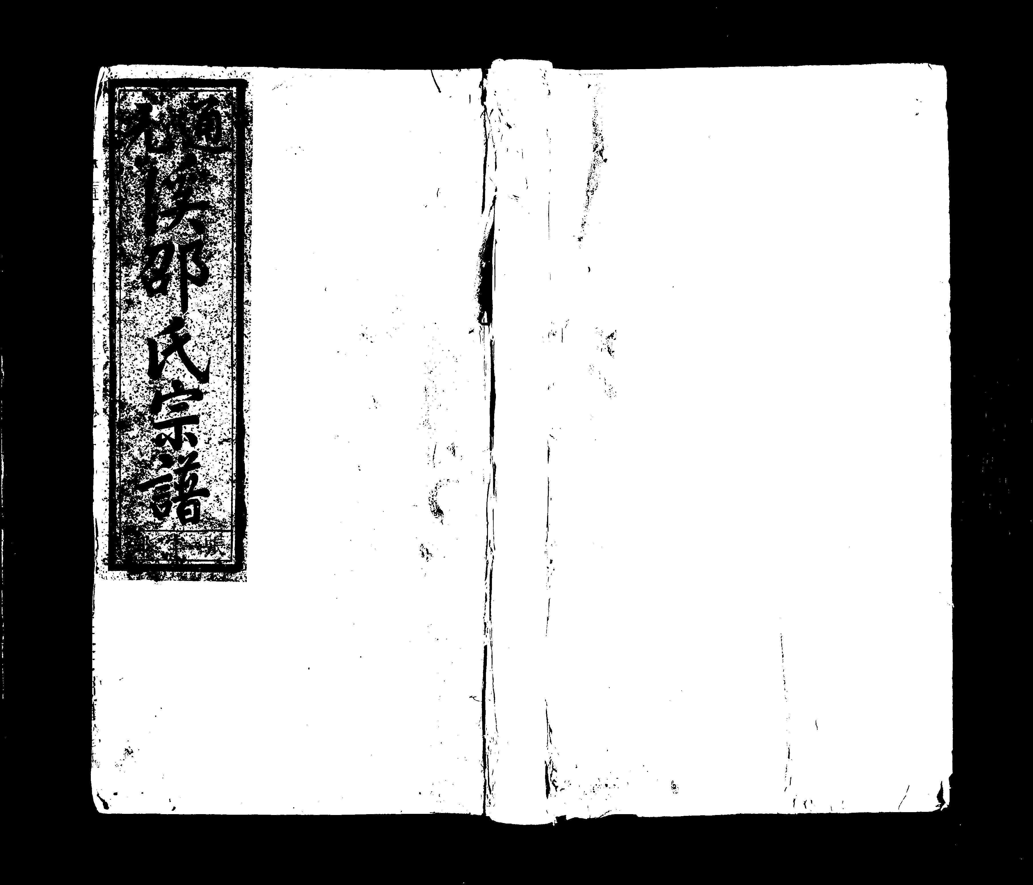 家谱第一张图片