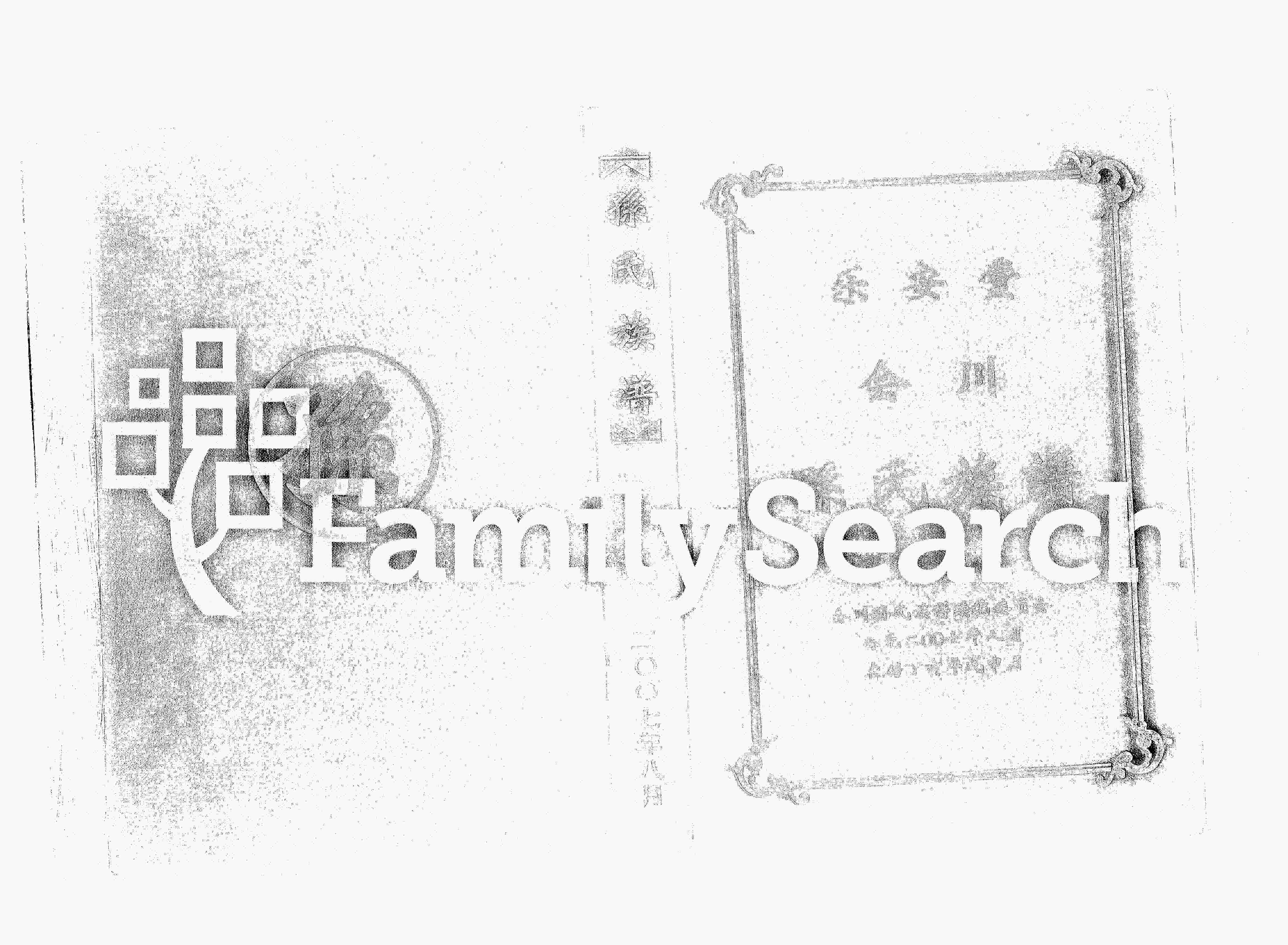 家谱第一张图片