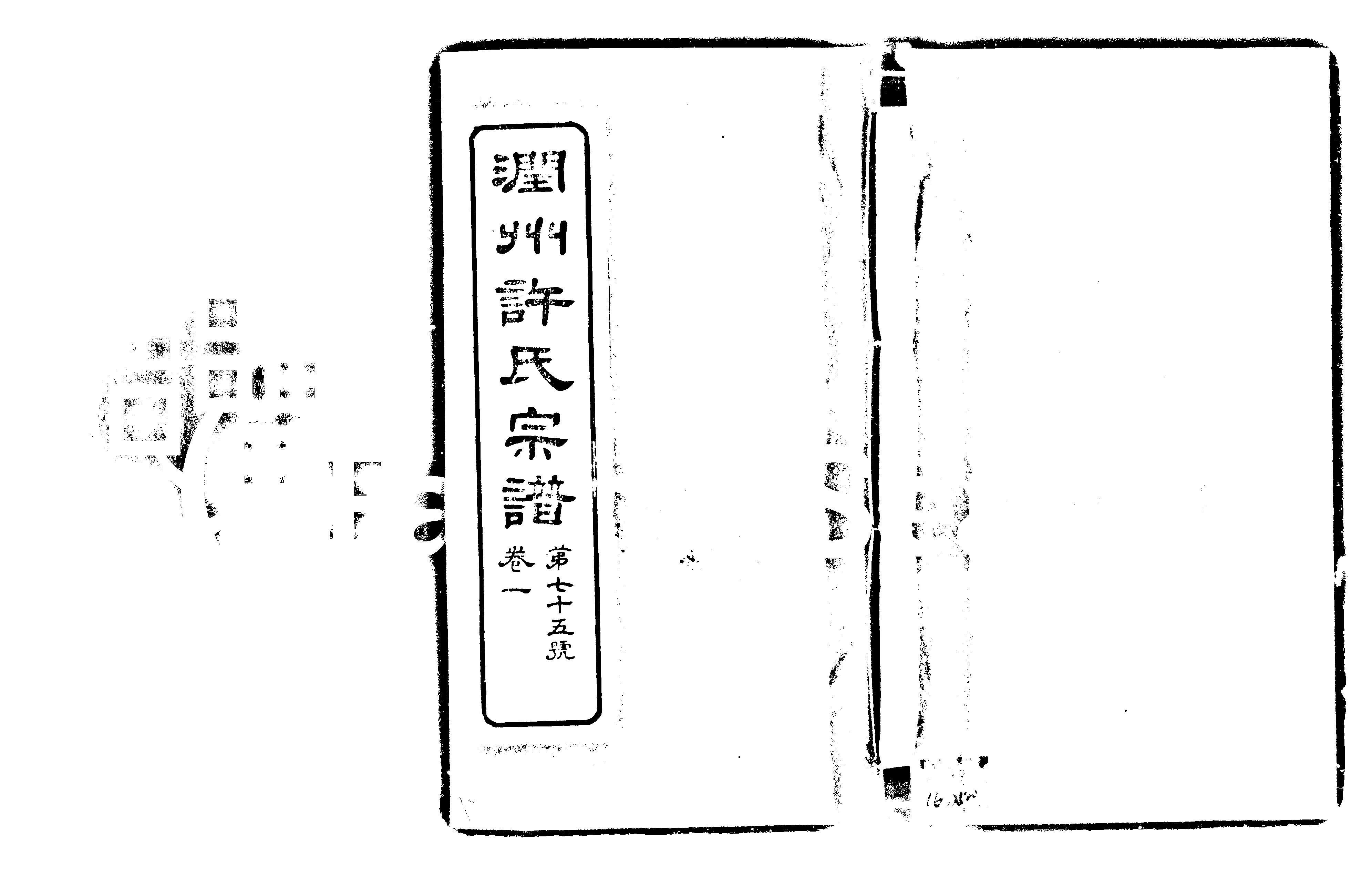 家谱第一张图片