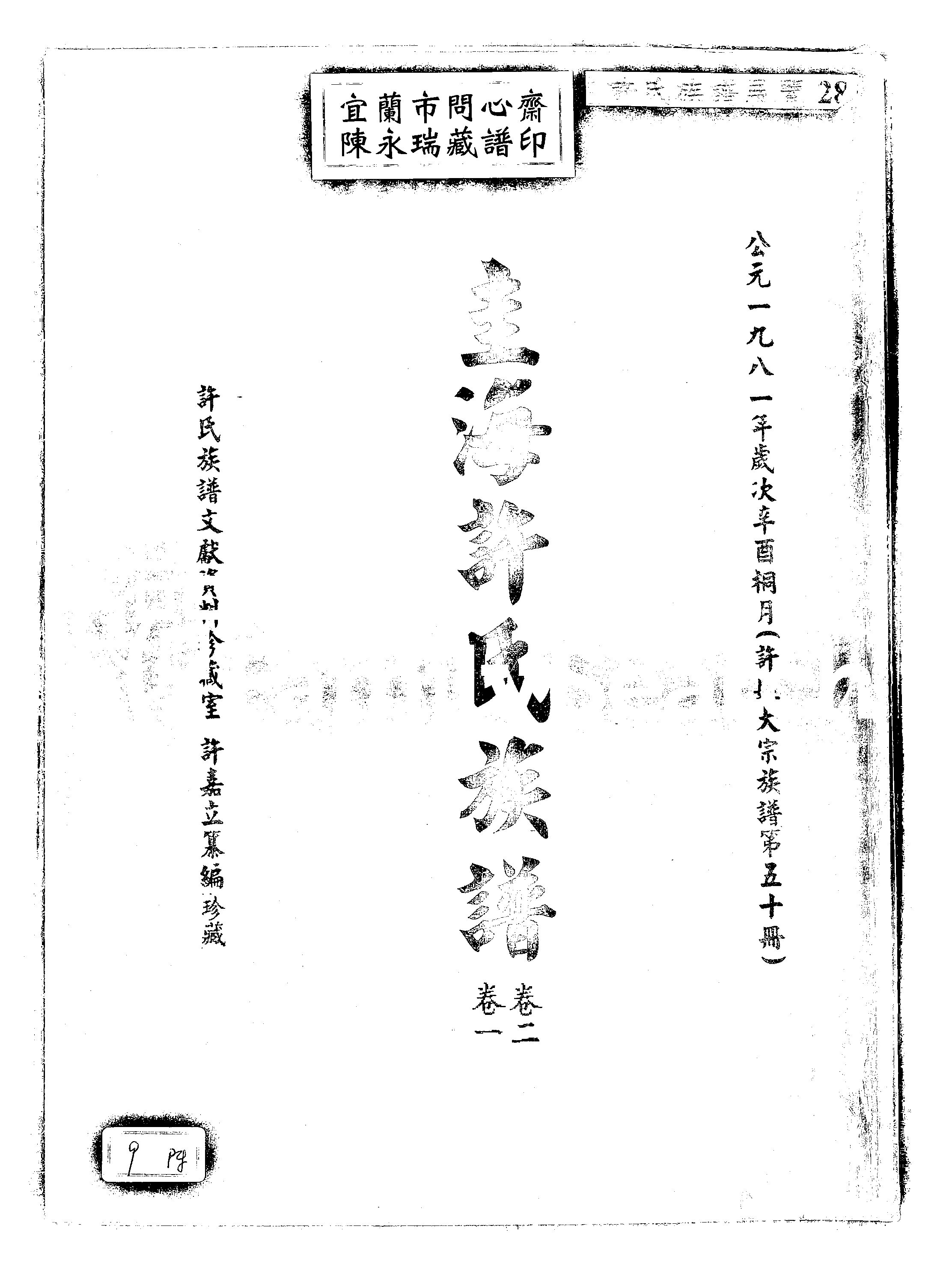 家谱第一张图片