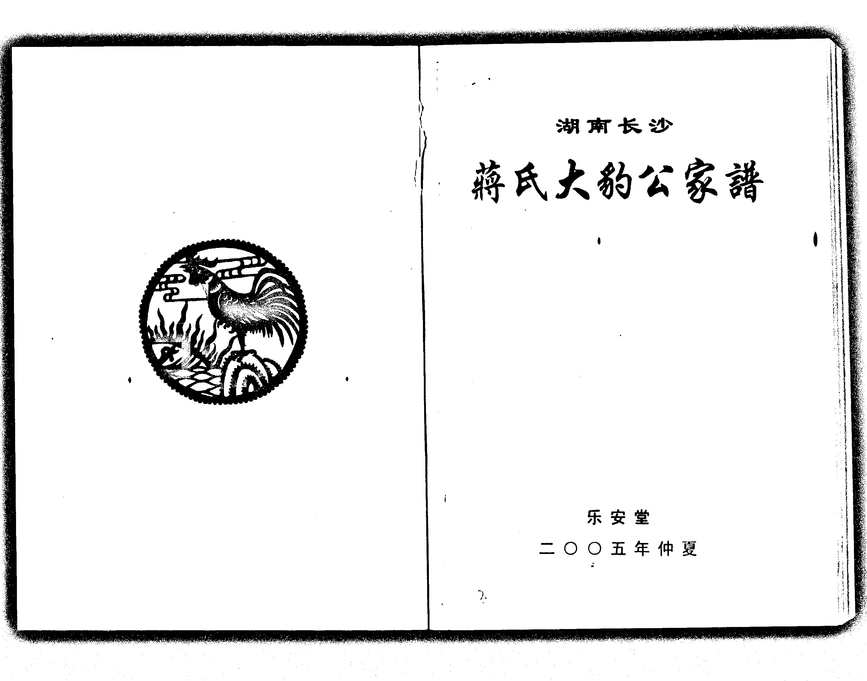 家谱第一张图片