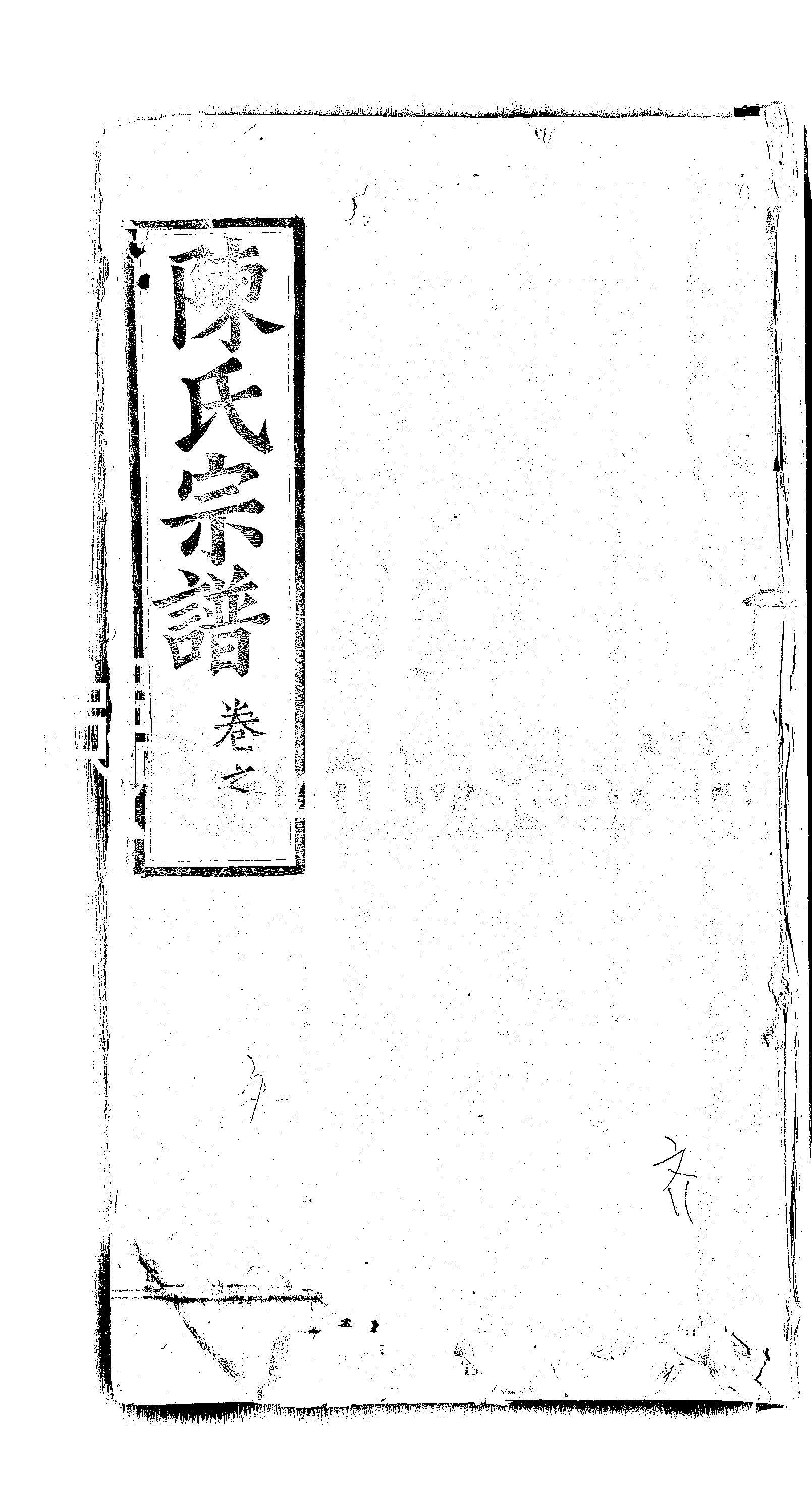 家谱第一张图片