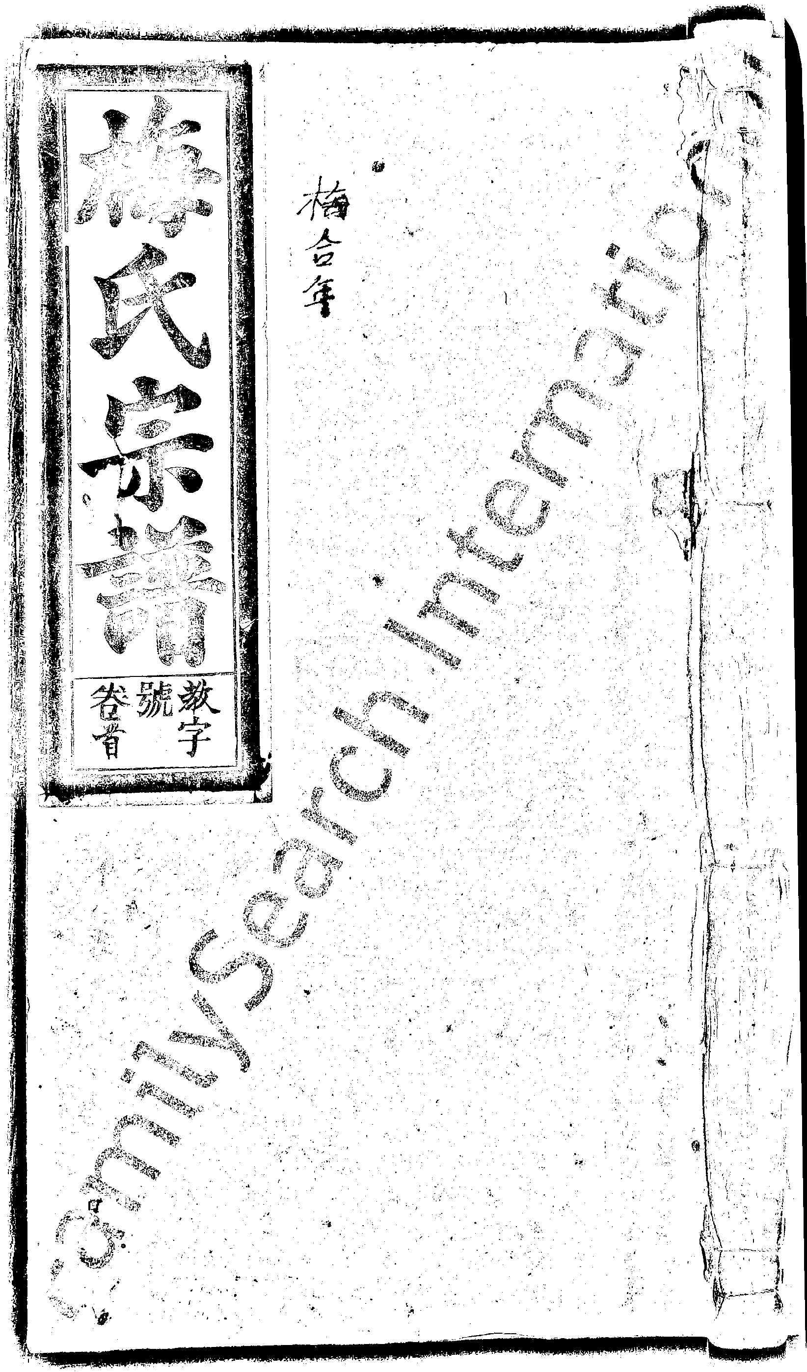 家谱第一张图片