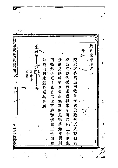 家谱第一张图片