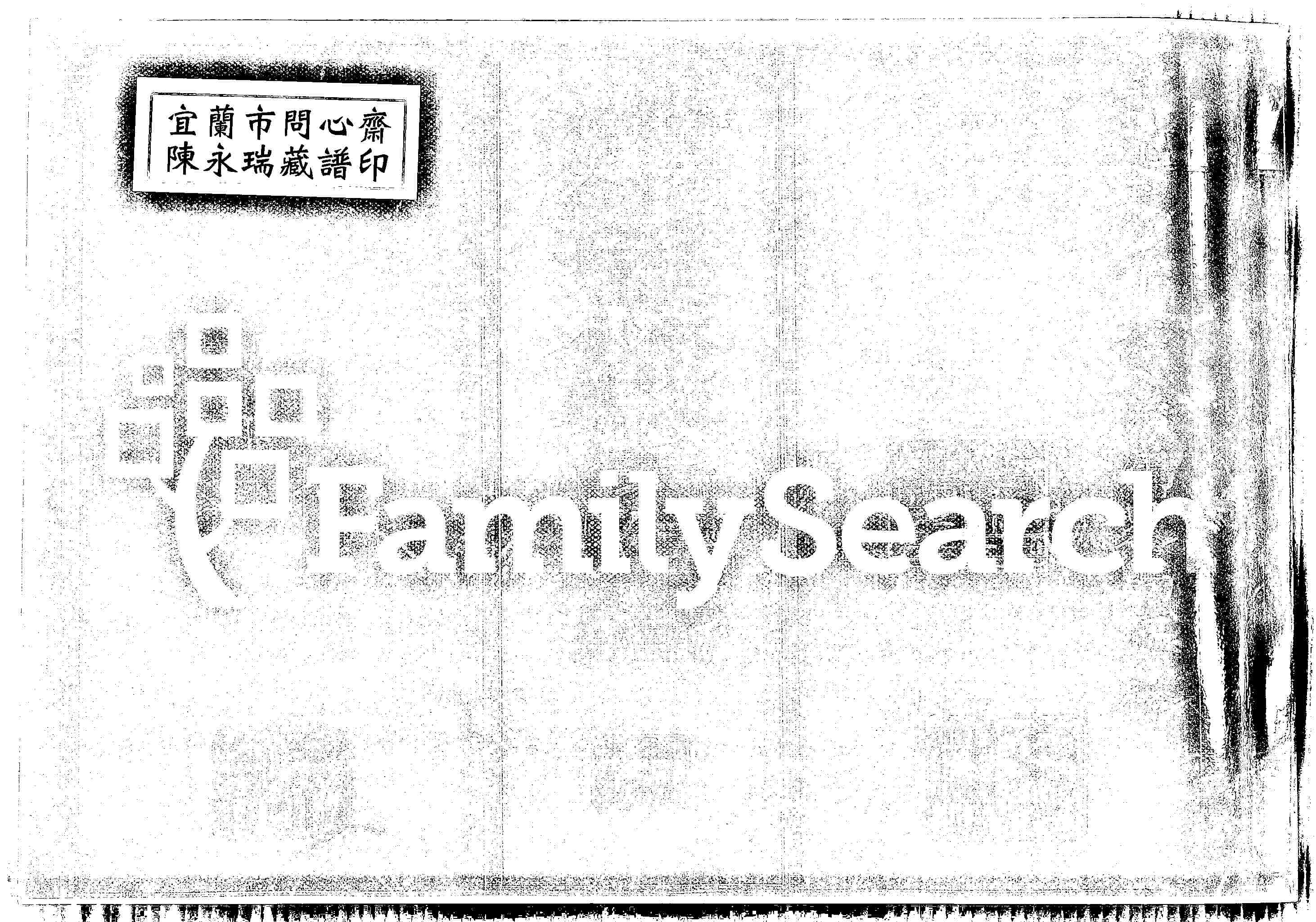 家谱第一张图片