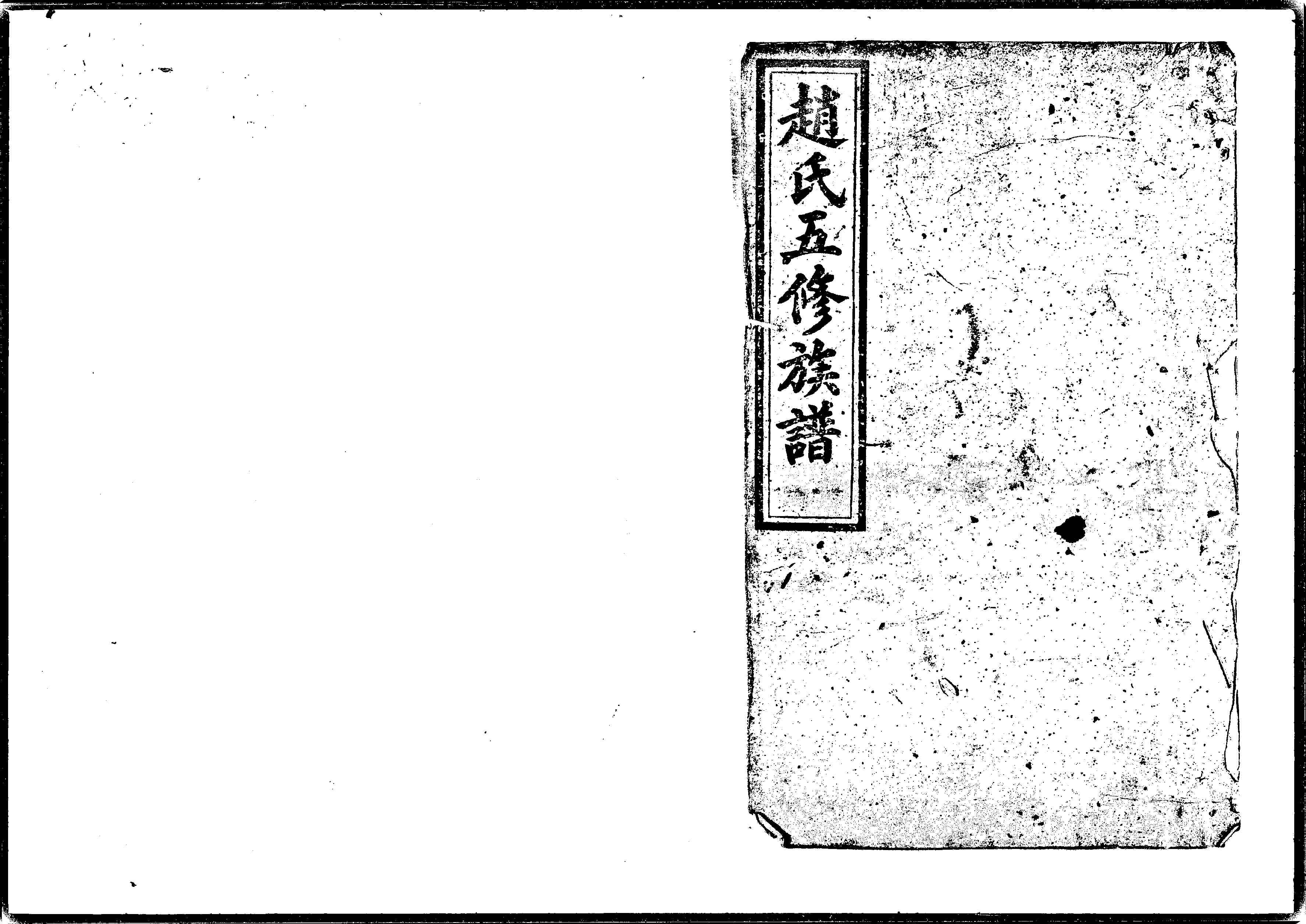 家谱第一张图片