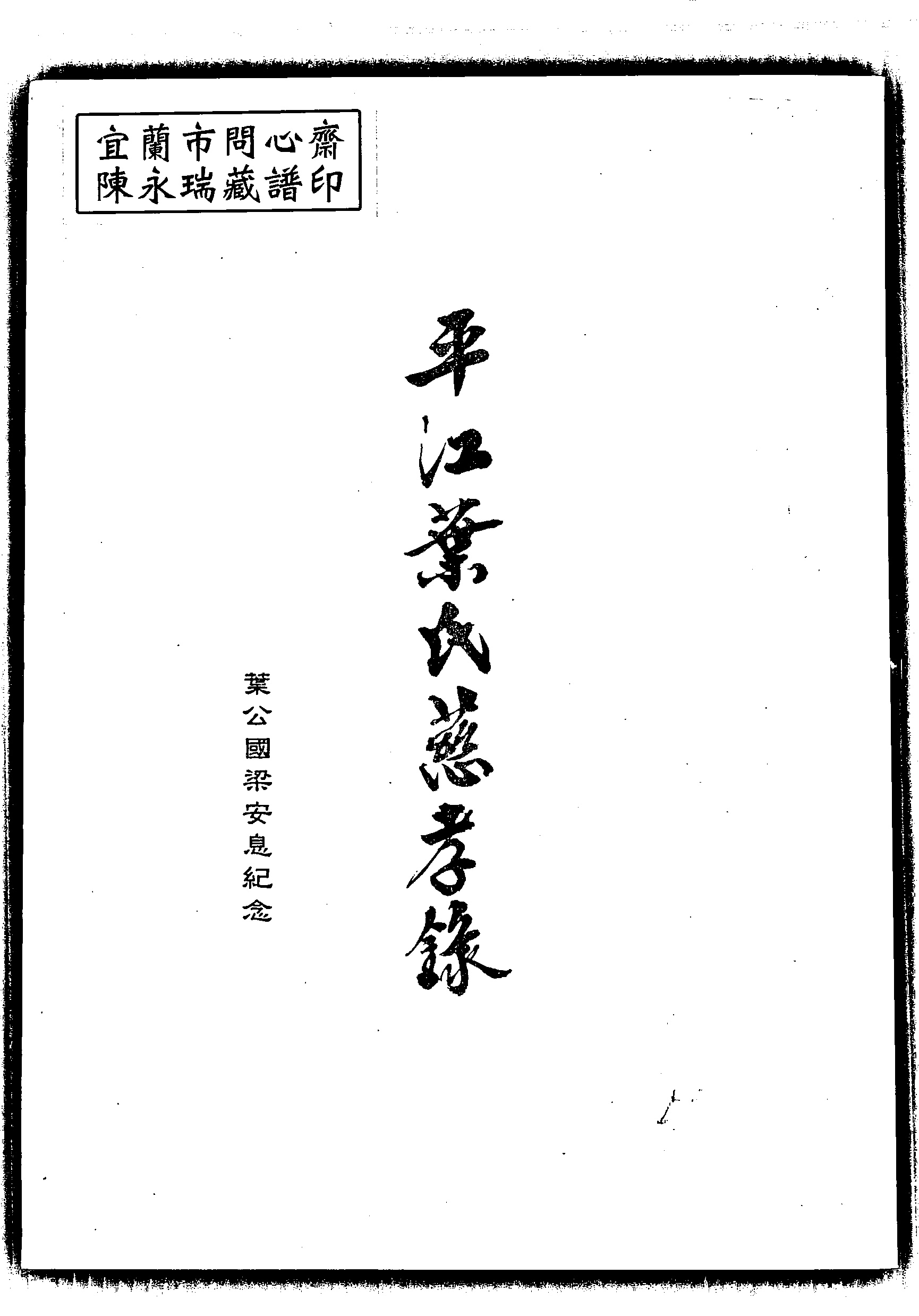 家谱第一张图片