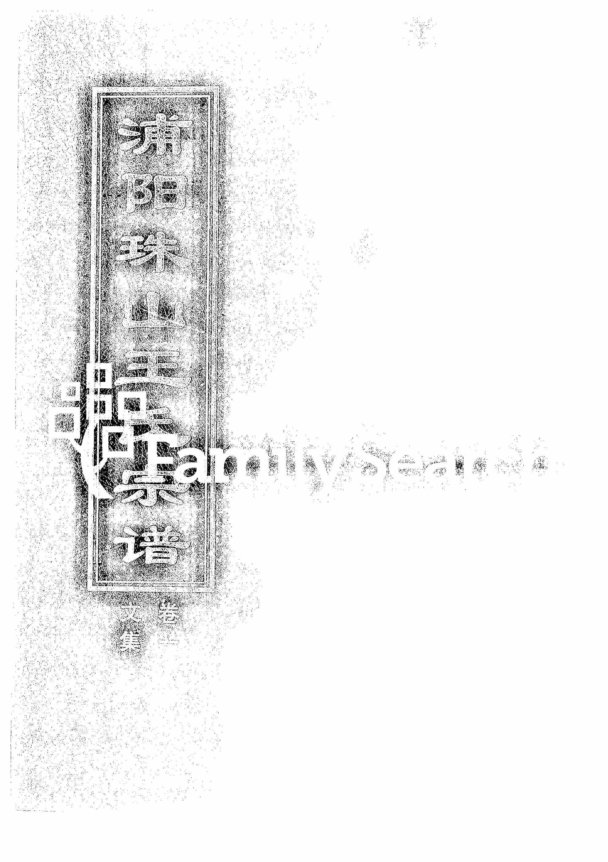 家谱第一张图片