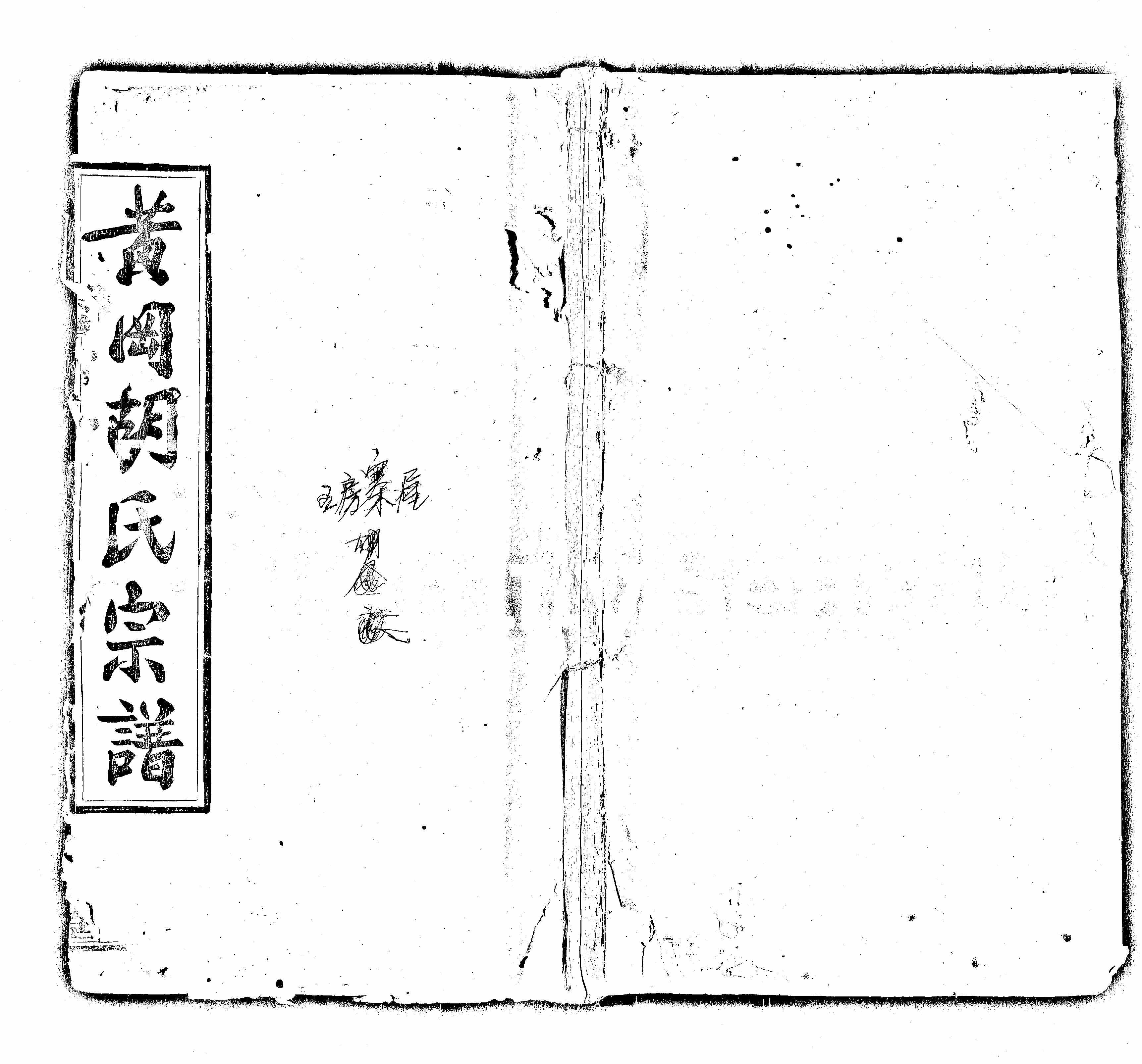 家谱第一张图片