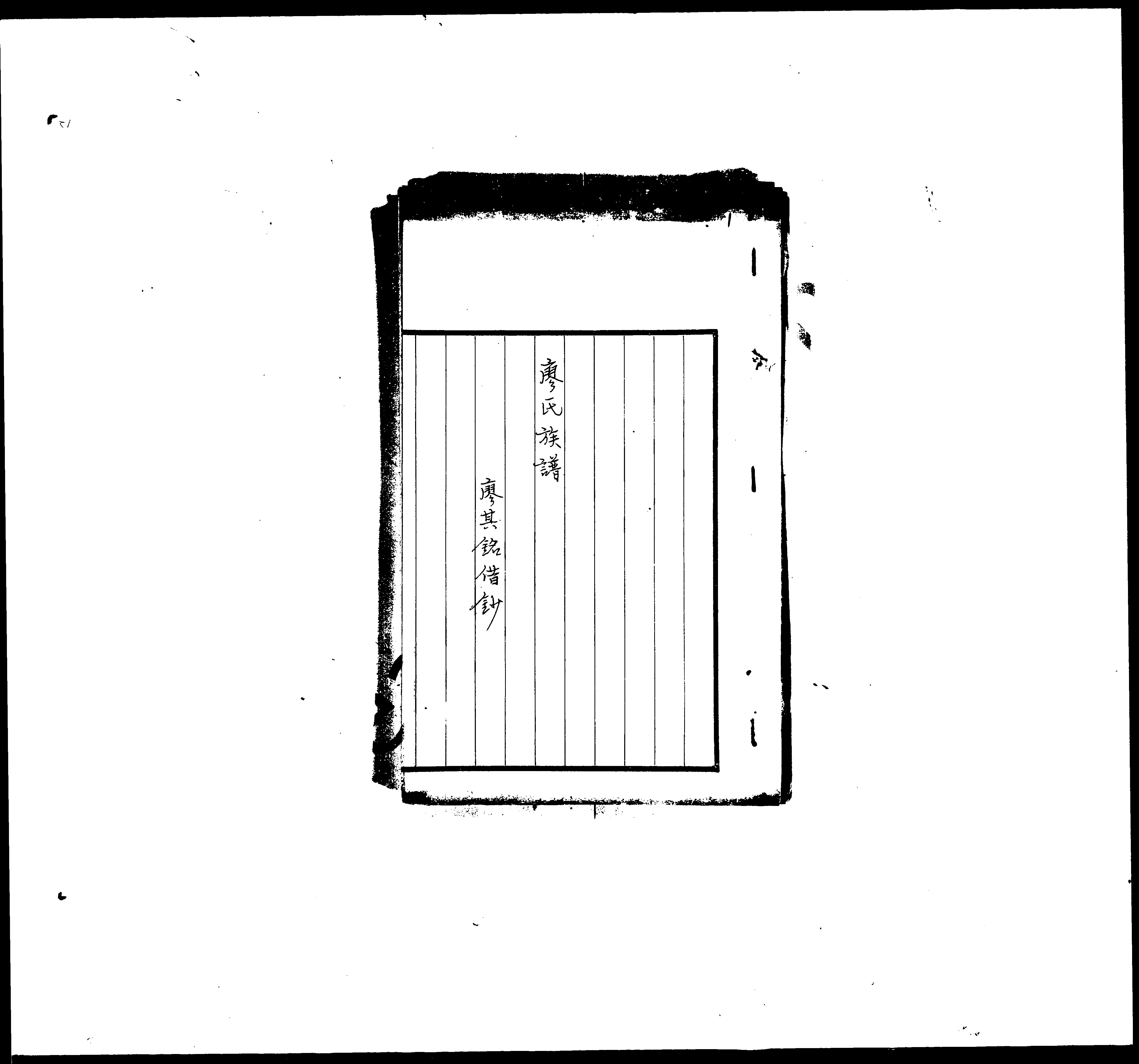 家谱第一张图片