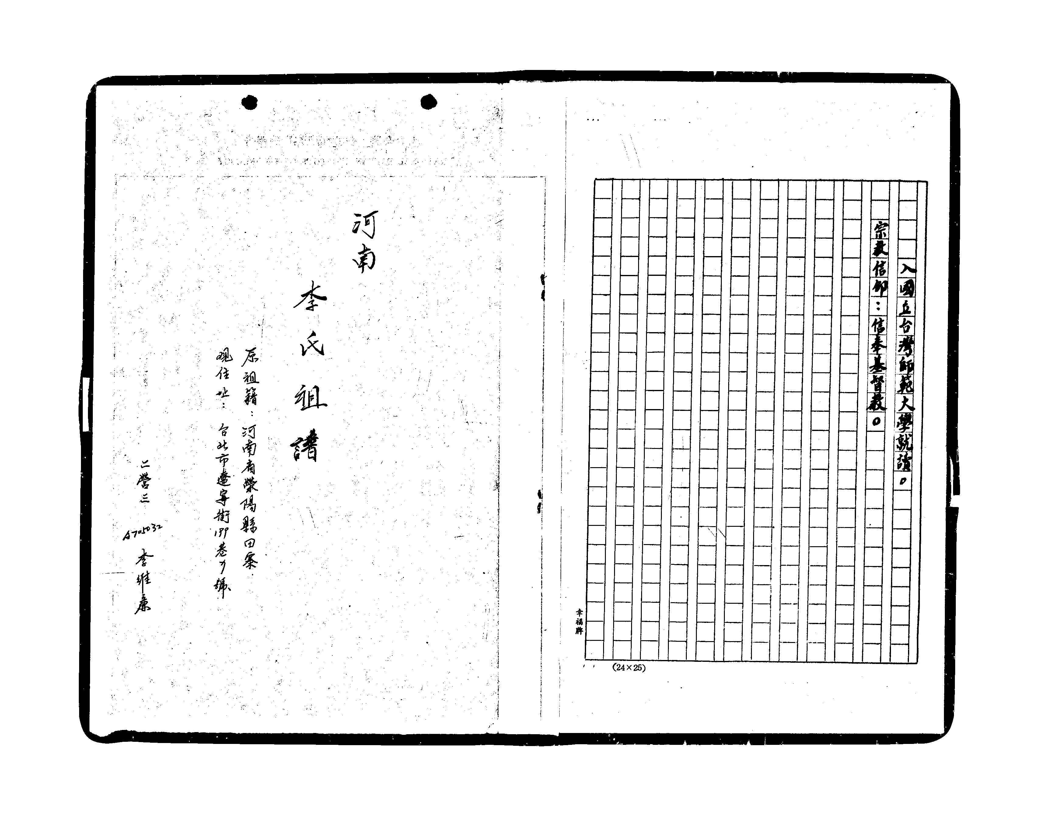 家谱第一张图片
