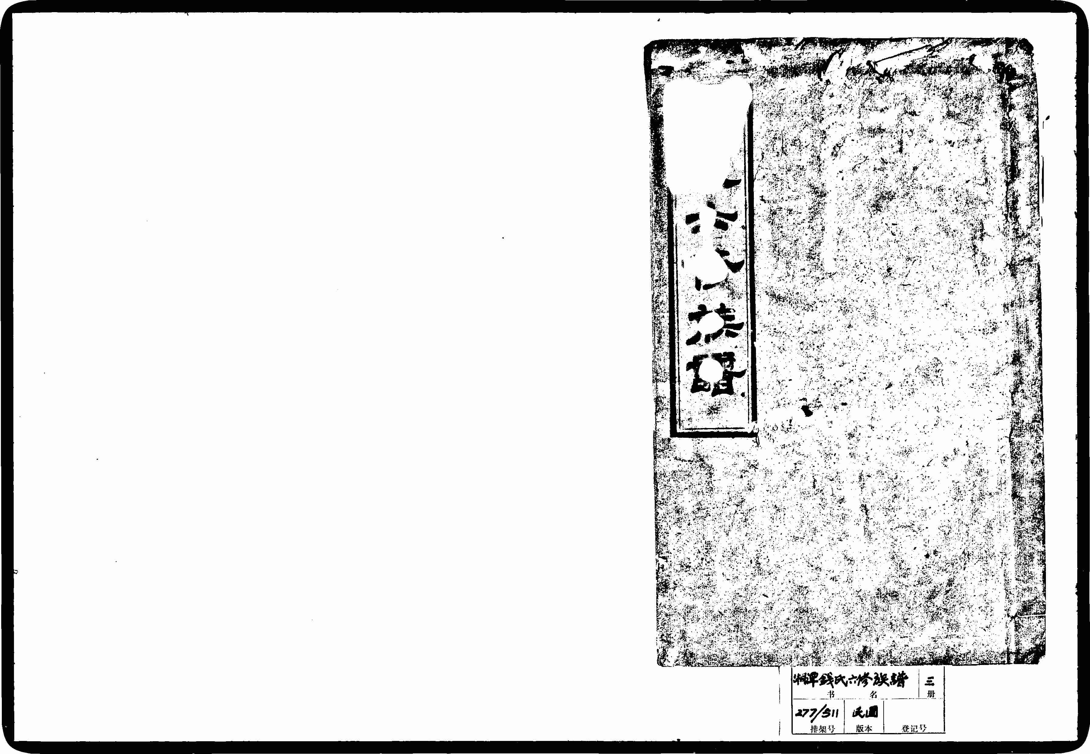 家谱第一张图片