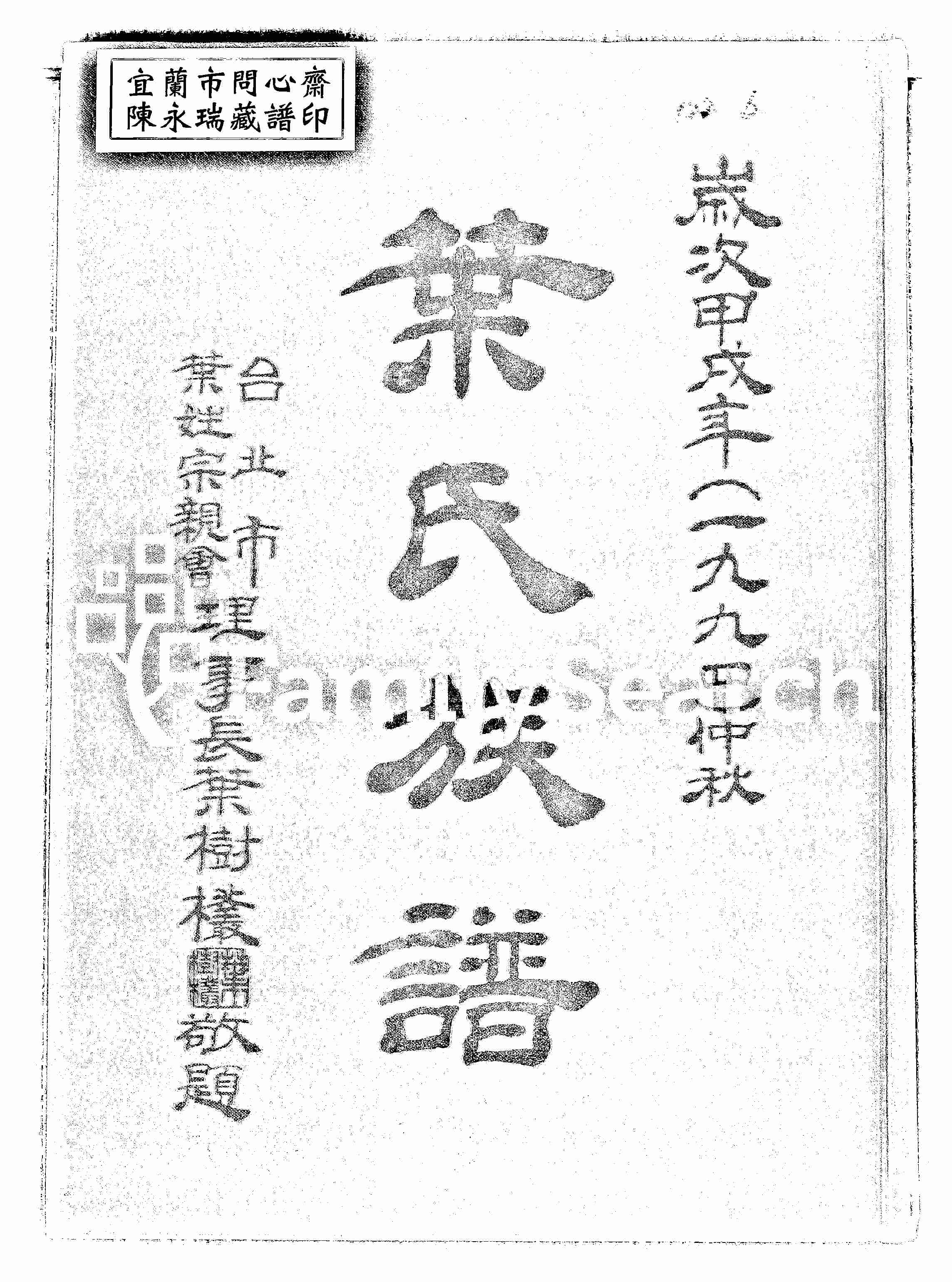 家谱第一张图片