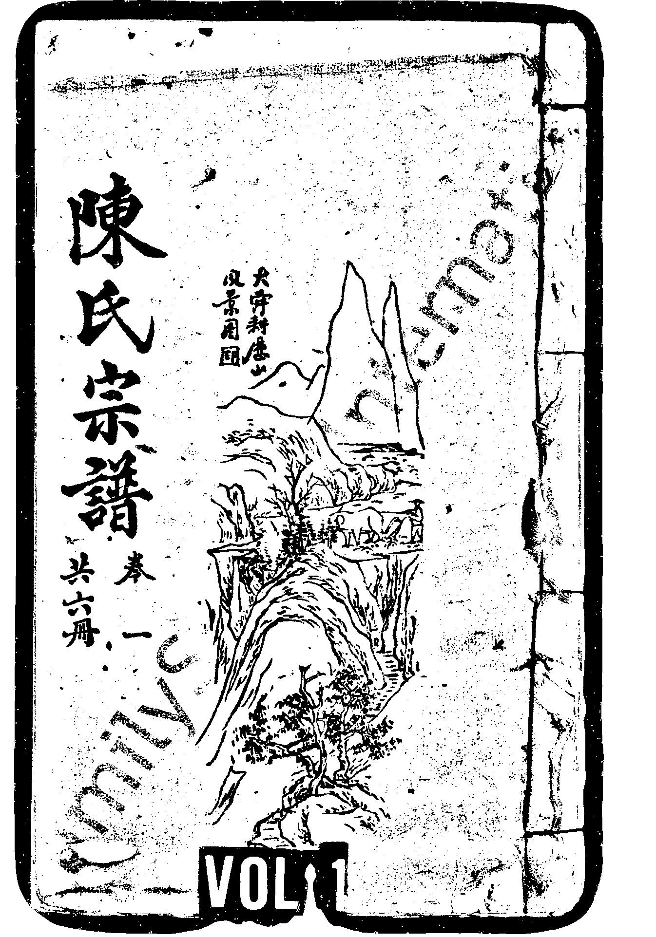 家谱第一张图片