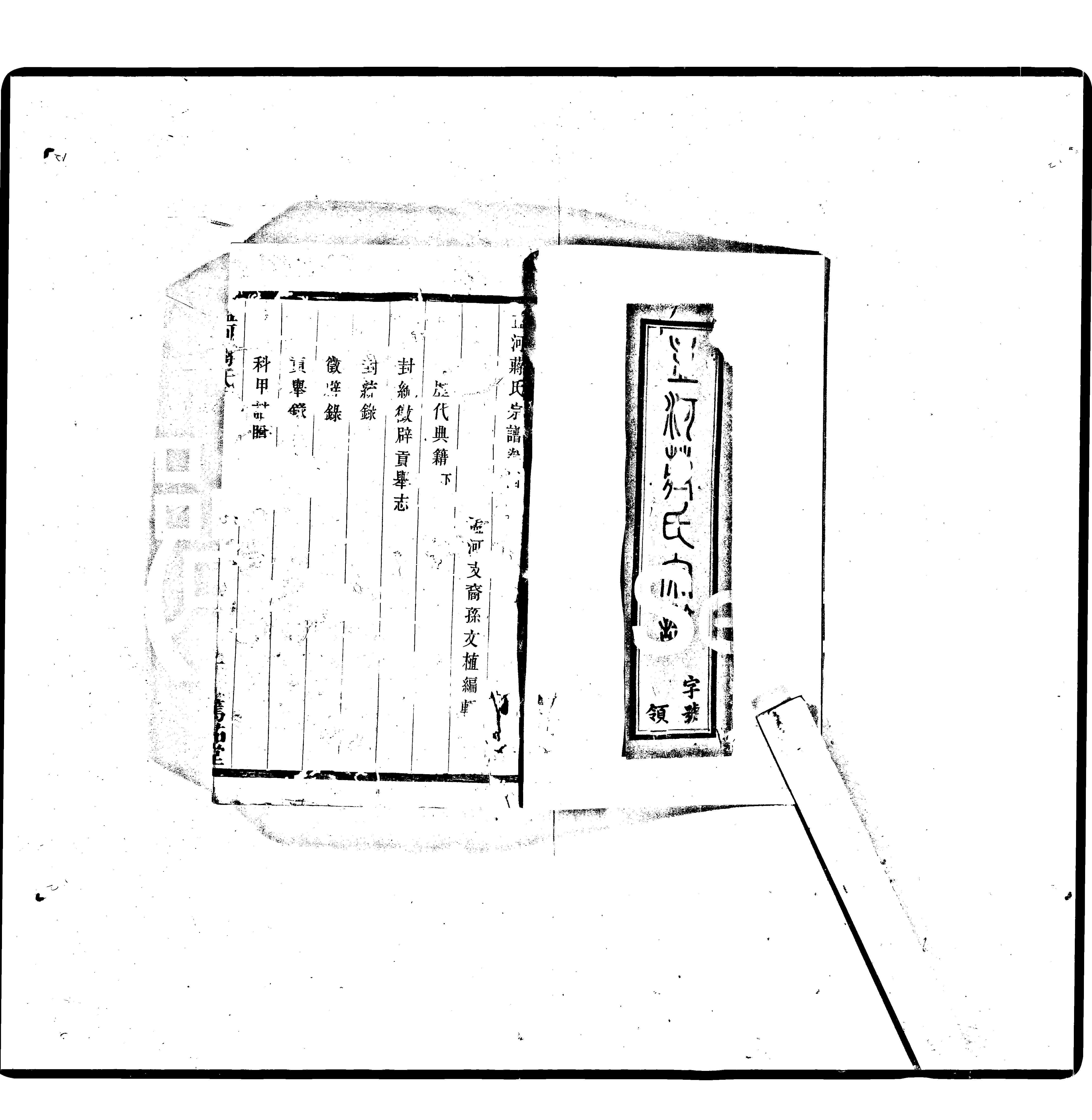 家谱第一张图片