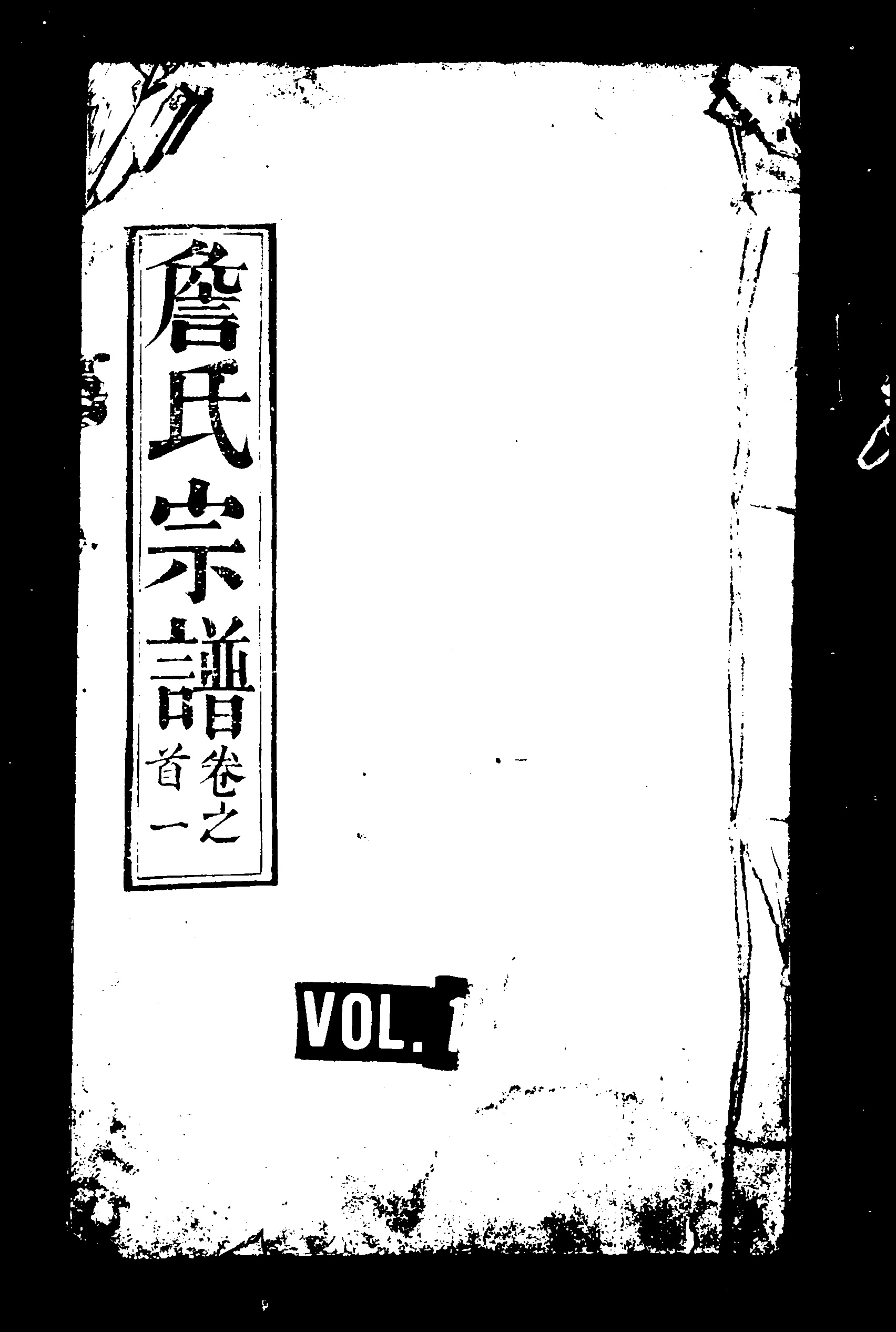 家谱第一张图片