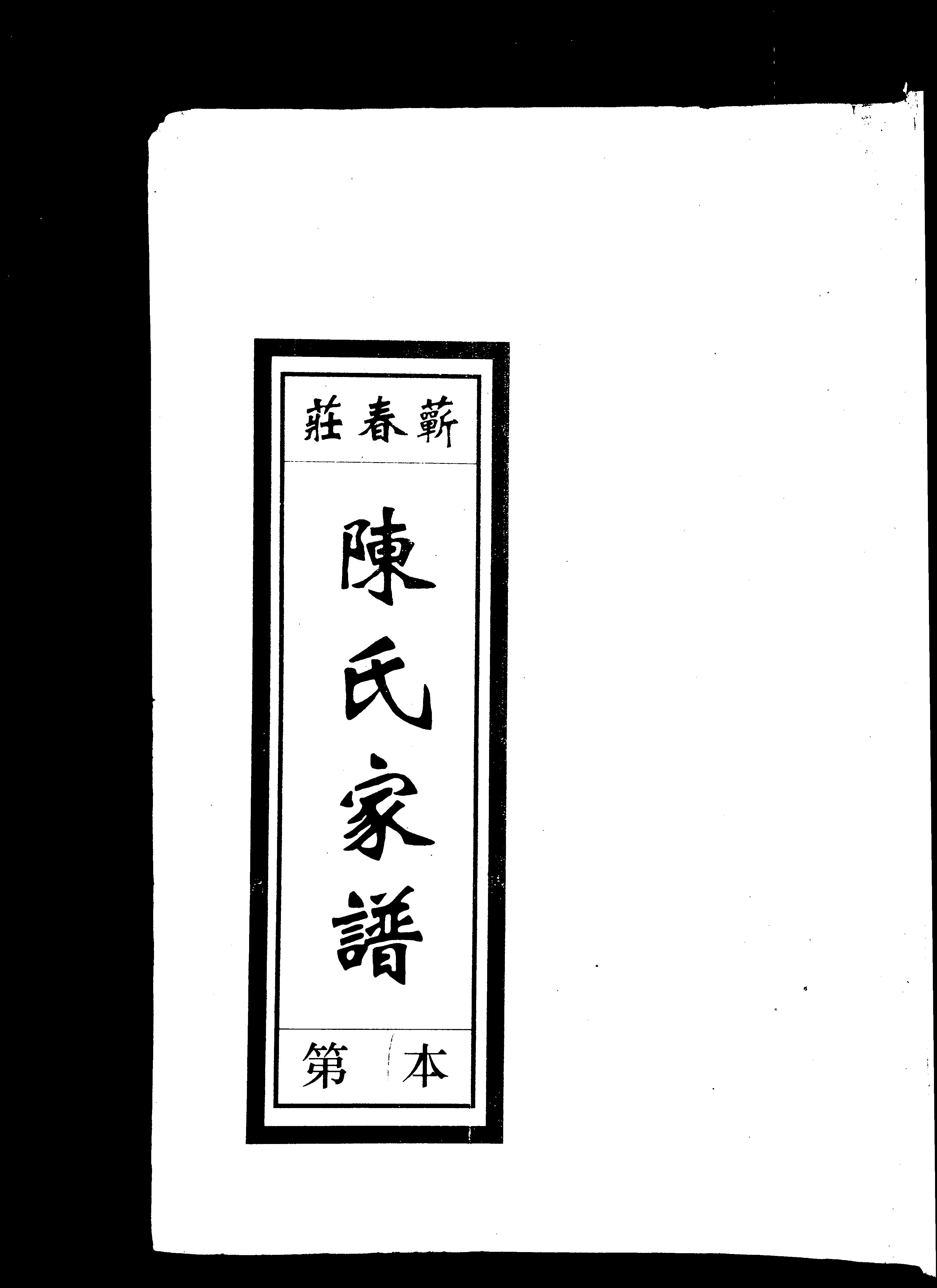 家谱第一张图片