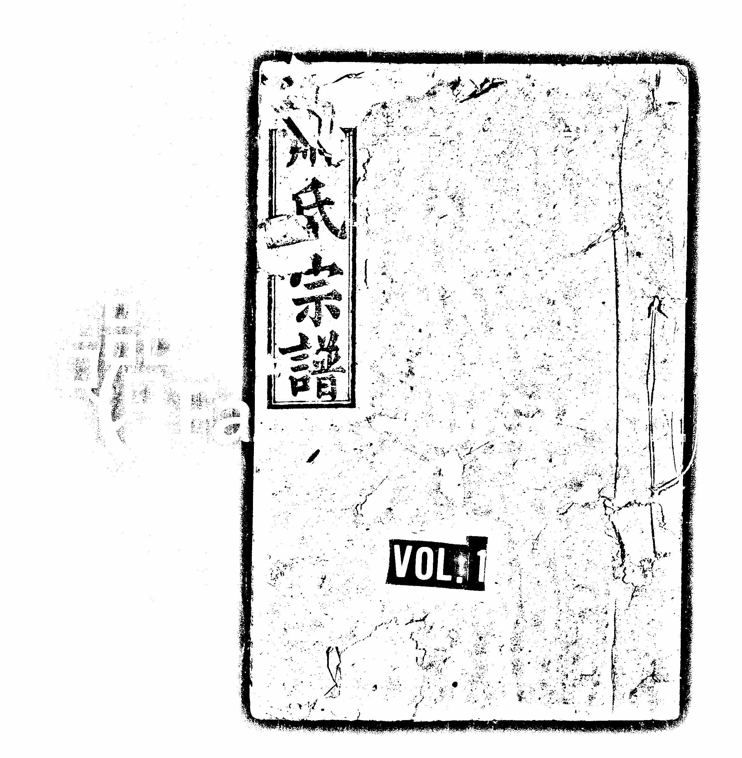 家谱第一张图片