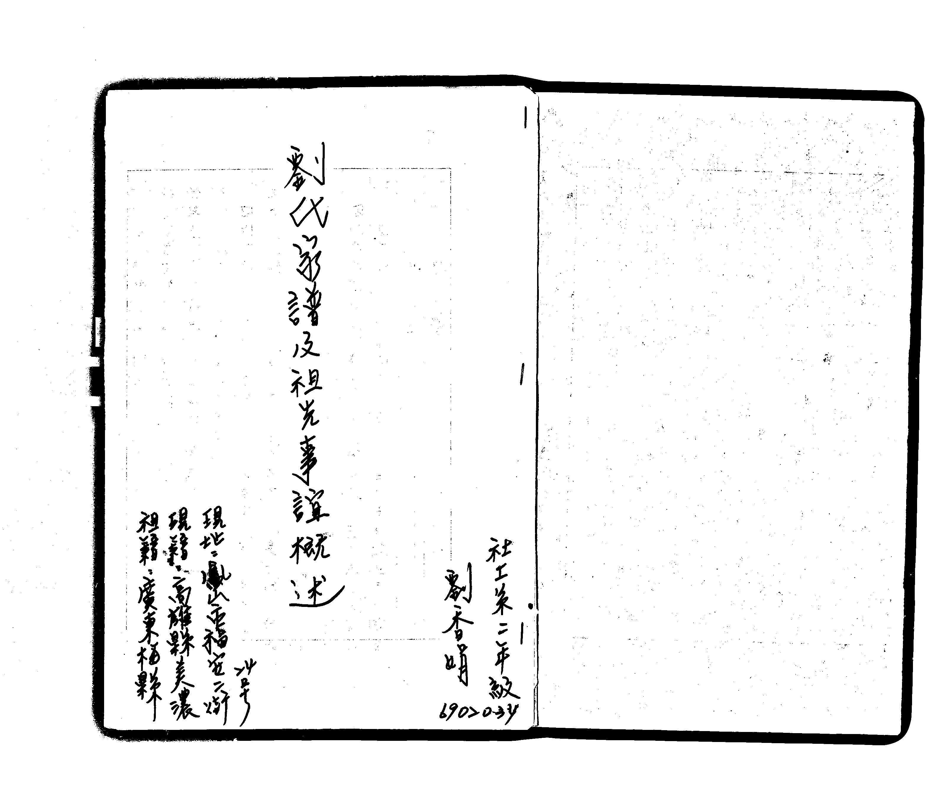 家谱第一张图片