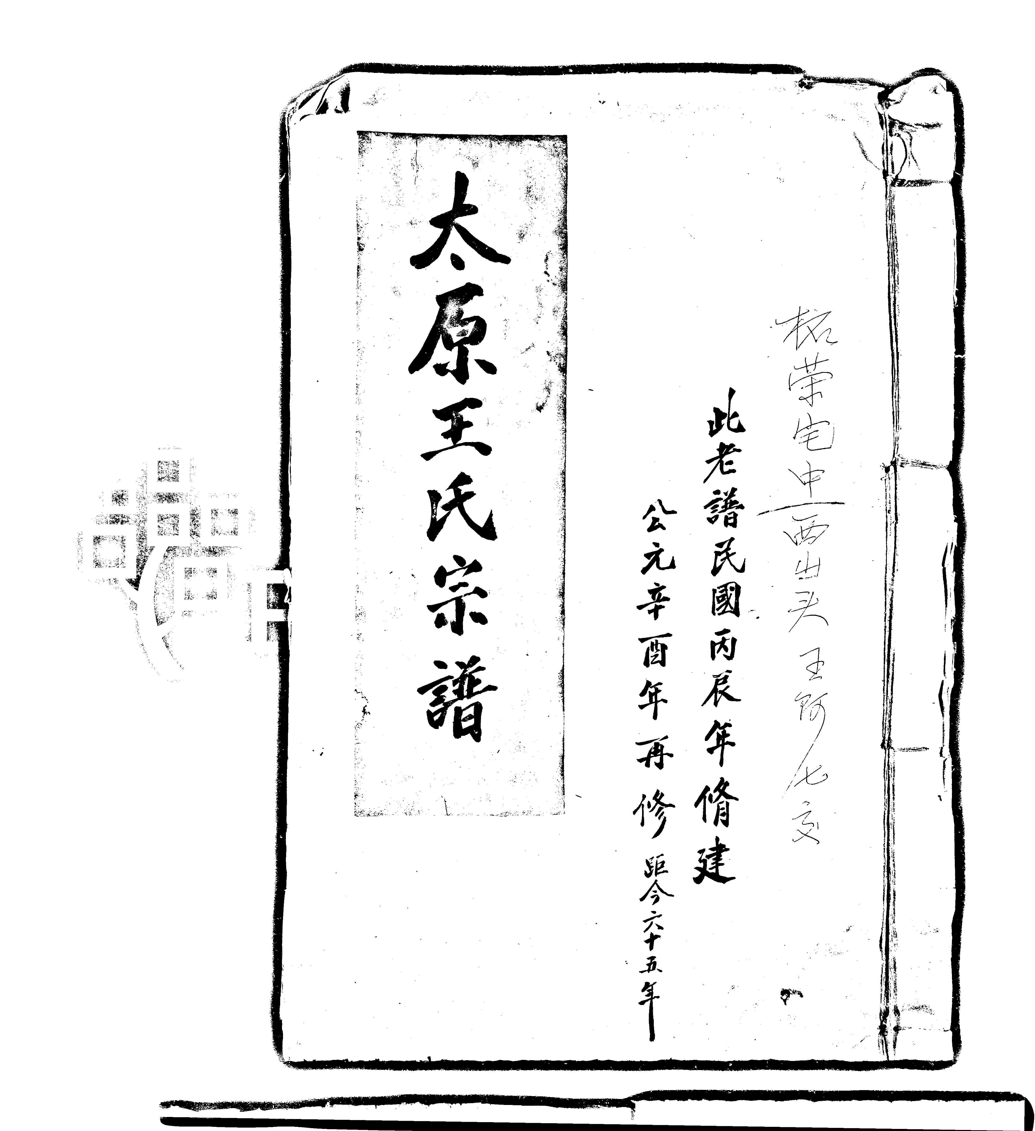 家谱第一张图片