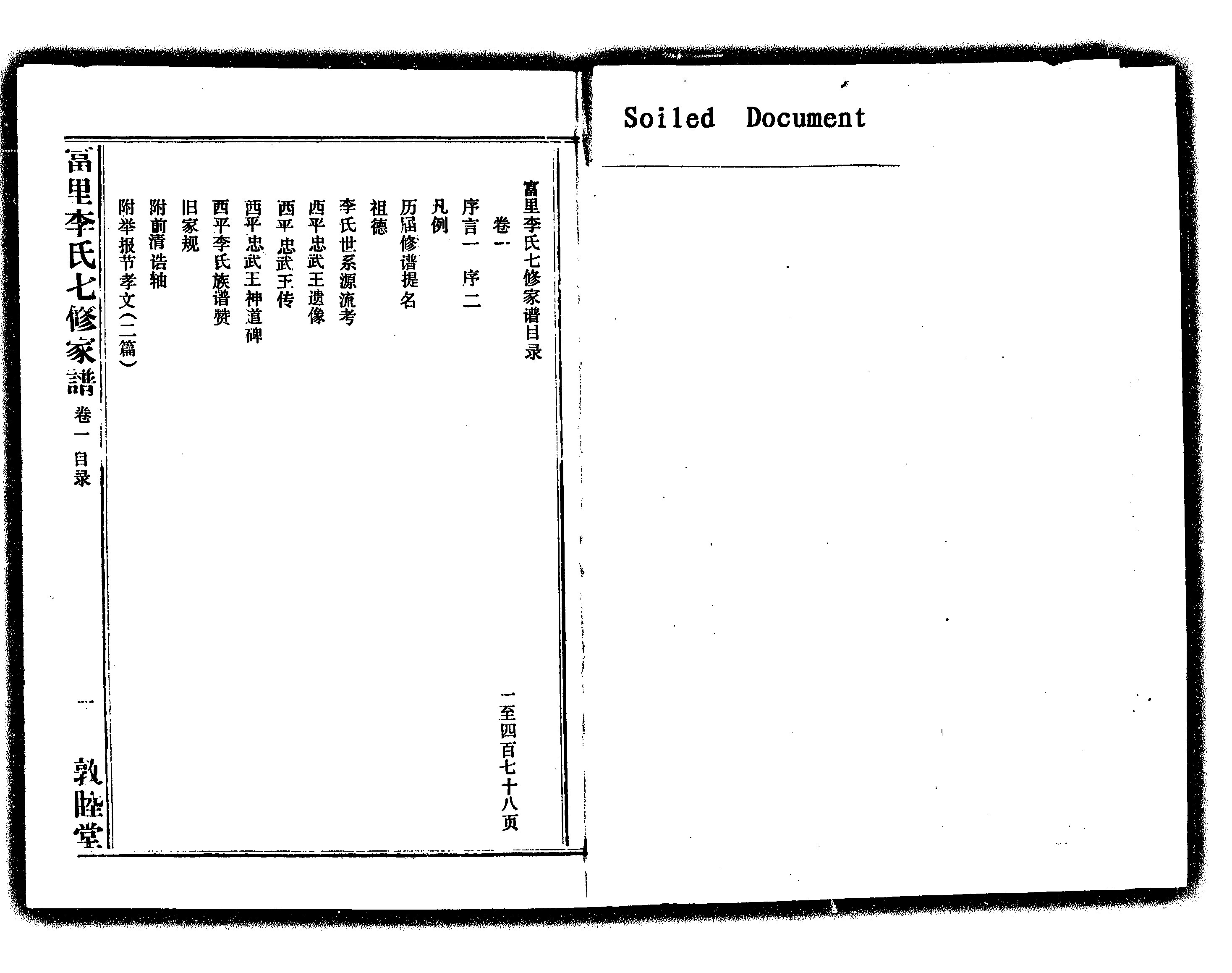 家谱第一张图片