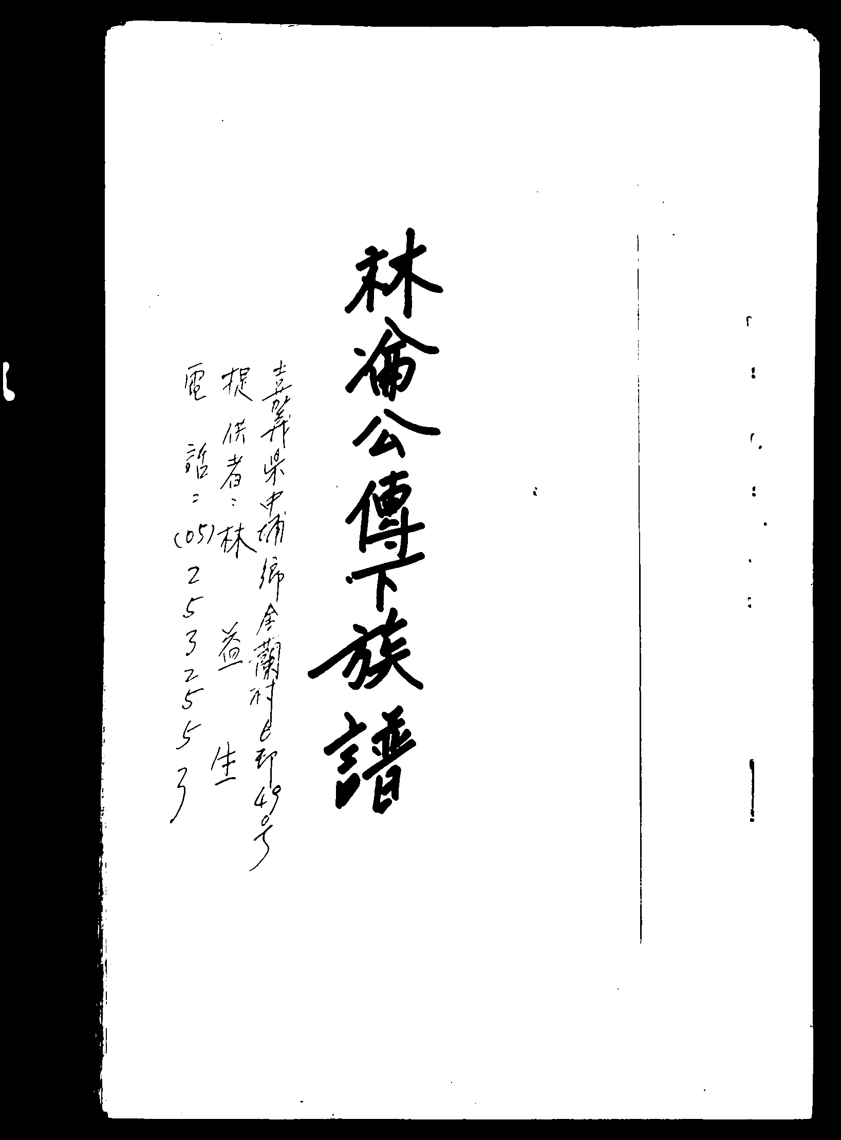 家谱第一张图片