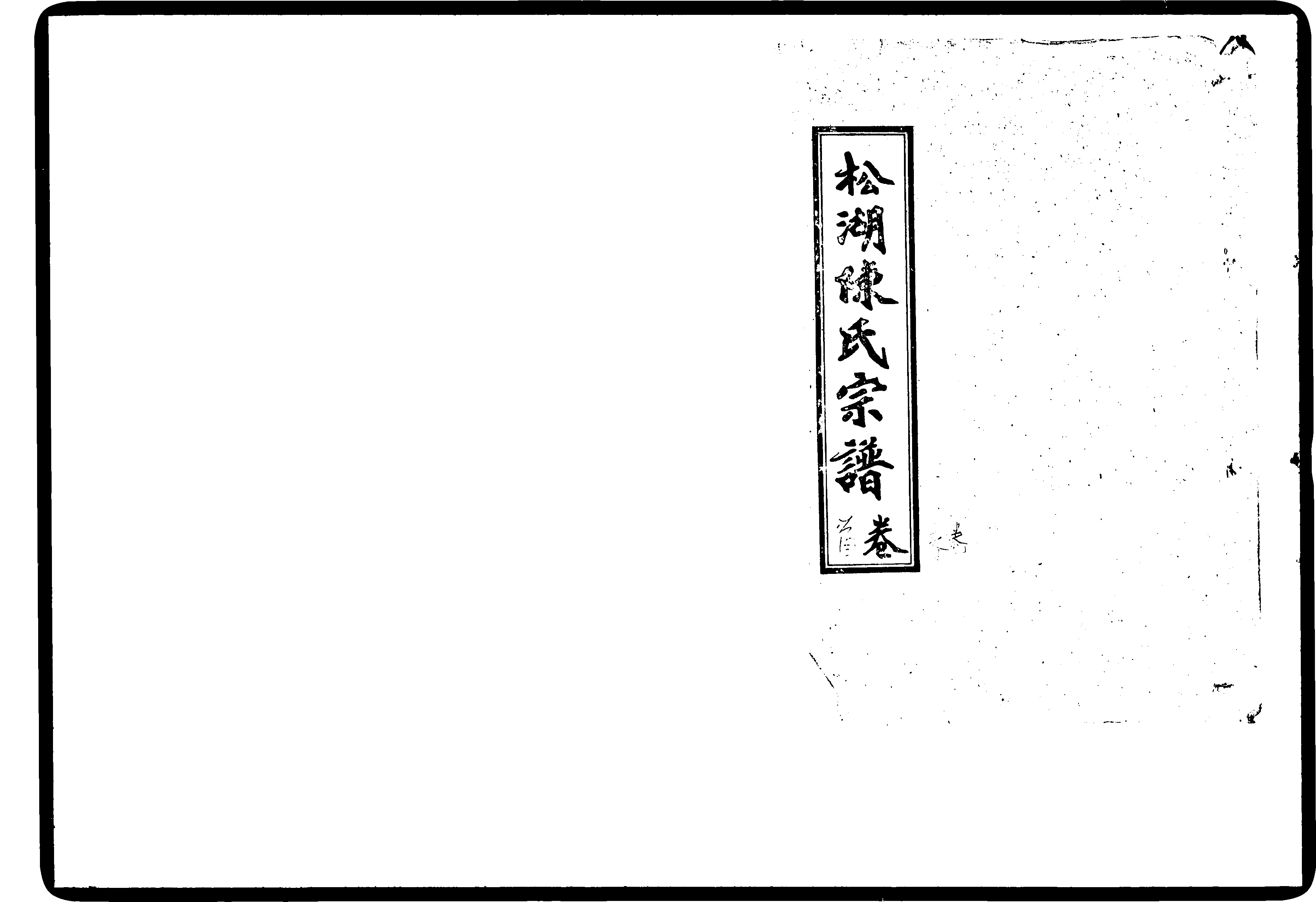 家谱第一张图片